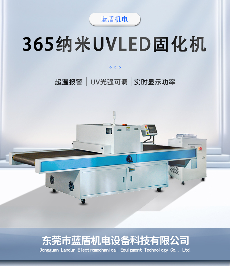 365纳米UVLED固化机_01.jpg